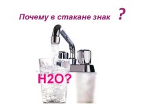 Состав обычной воды