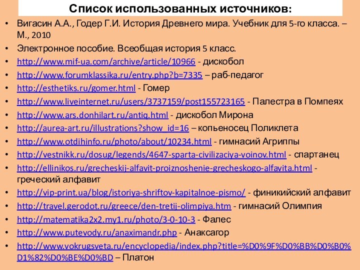 Вигасин А.А., Годер Г.И. История Древнего мира. Учебник для 5-го класса. –