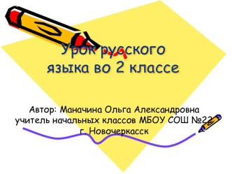 Изложение: снеговик (урок русского языка во 2 классе)