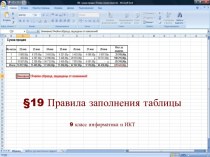 Правила заполнения таблицы