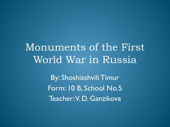 Monuments of the First World War in RussiaBy: Shoshiashvili TimurForm: 10 B,