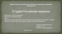 Жұмыскерлердің жалпы және кәсіптік аурушаңдығының алдын - алудағы