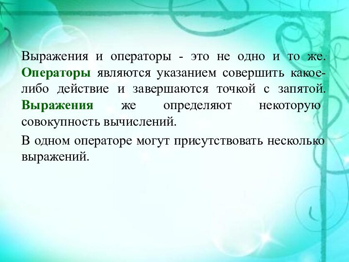 Выражения и операторы - это не одно и то же. Операторы являются