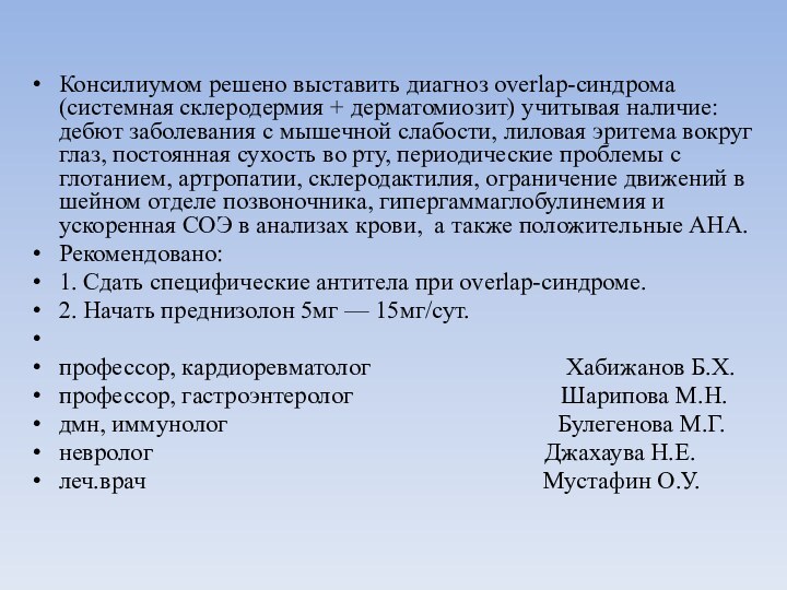 Консилиумом решено выставить диагноз overlap-синдрома (системная склеродермия + дерматомиозит) учитывая наличие: дебют