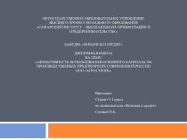 Эффективность использования основного капитала на производственных предприятиях современной России. ООО Агрострой