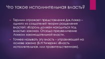 Исполнительная власть