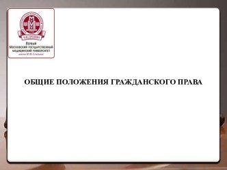 Гражданское право в системе правовых отраслей