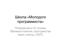 Школа Молодого программиста