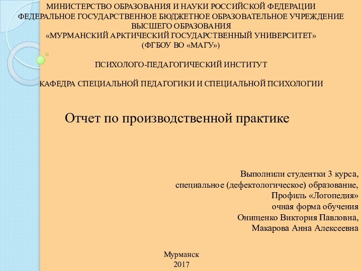 МИНИСТЕРСТВО ОБРАЗОВАНИЯ И НАУКИ РОССИЙСКОЙ ФЕДЕРАЦИИ ФЕДЕРАЛЬНОЕ ГОСУДАРСТВЕННОЕ БЮДЖЕТНОЕ ОБРАЗОВАТЕЛЬНОЕ УЧРЕЖДЕНИЕ ВЫСШЕГО