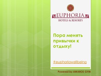 Euphoria Hotels. Пора менять привычки к отдыху