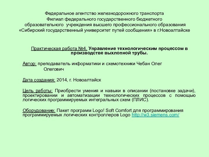 Федеральное агентство железнодорожного транспорта Филиал федерального государственного бюджетного  образовательного учреждения высшего