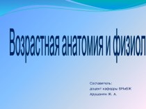 Анатомия и физиология эндокринных желез. Состав внутренней среды