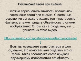 Постановка света при съемке