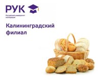 Сравнительный анализ потребительских предпочтений хлеба и хлебобулочных изделий