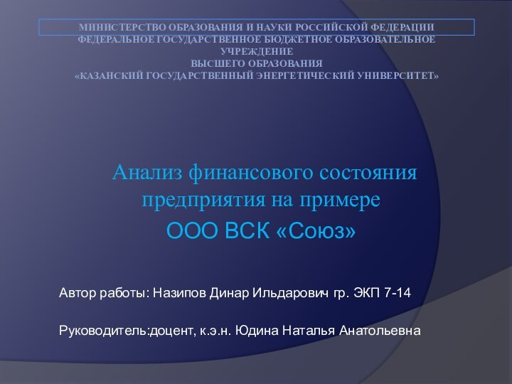 МИНИСТЕРСТВО ОБРАЗОВАНИЯ И НАУКИ РОССИЙСКОЙ ФЕДЕРАЦИИ ФЕДЕРАЛЬНОЕ ГОСУДАРСТВЕННОЕ БЮДЖЕТНОЕ ОБРАЗОВАТЕЛЬНОЕ УЧРЕЖДЕНИЕ ВЫСШЕГО