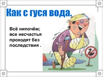 Фразеология