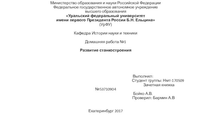 Министерство образования и науки Российской Федерации  Федеральное государственное автономное учреждение