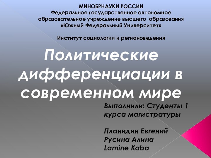 МИНОБРНАУКИ РОССИИ Федеральное государственное автономное образовательное учреждение высшего образования «Южный Федеральный Университет»