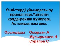 Үзілістерді ұйымдастыру принціптері.Үзілістін көпдеңгейлік жүйелері. Артықшылықтары