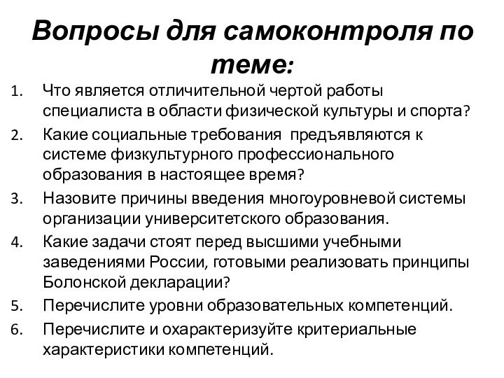 Вопросы для самоконтроля по теме: Что является отличительной чертой работы специалиста