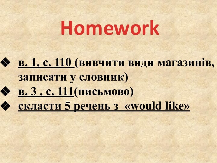 Homeworkв. 1, с. 110 (вивчити види магазинів, записати у словник)в. 3 ,