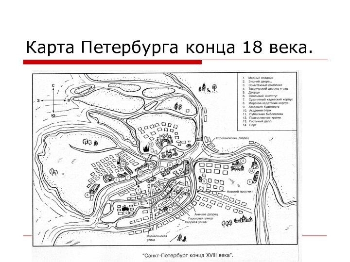 Карта Петербурга конца 18 века.