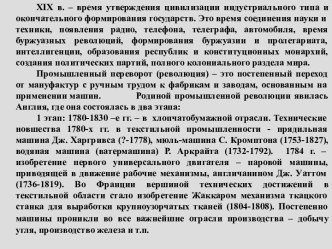 Вторая половина 19 в.- начало 20 в. в истории