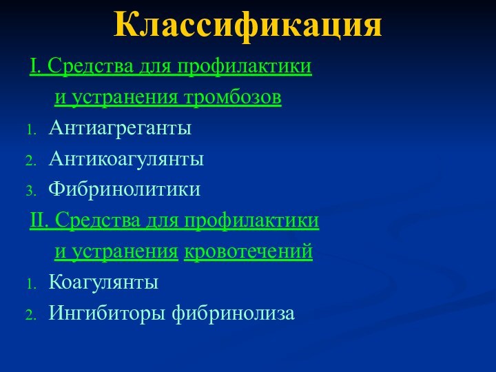 Антикоагулянты и антиагреганты в чем разница