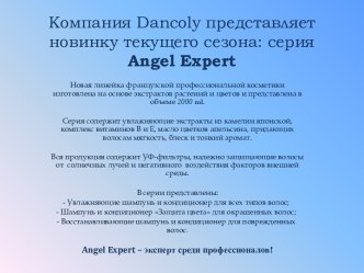 Новая линейка французской профессиональной косметики Angel Expert