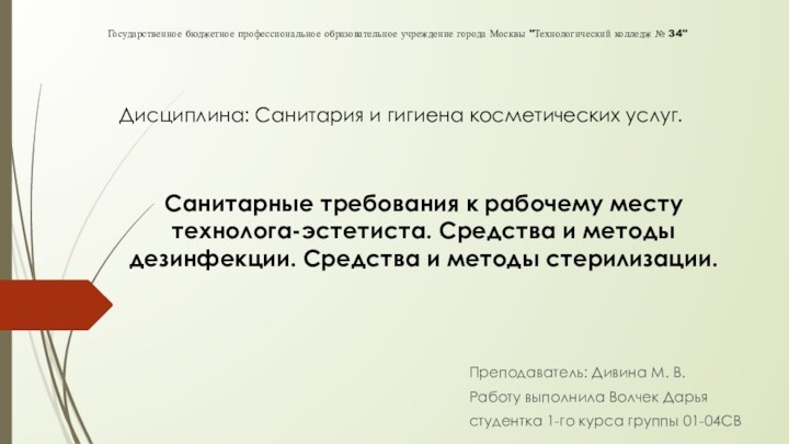 Государственное бюджетное профессиональное образовательное учреждение города Москвы 