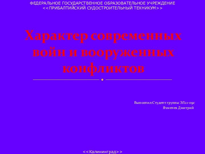 Выполнил:Студент группы ЭЛ21-09с