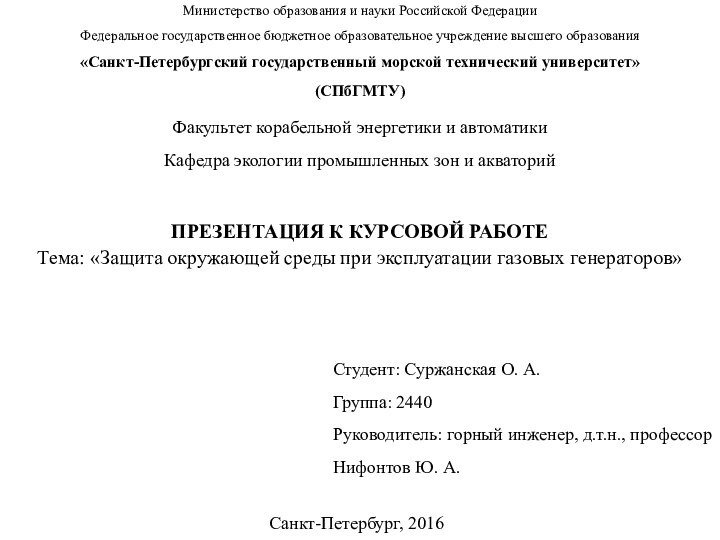 Министерство образования и науки Российской Федерации Федеральное государственное бюджетное образовательное учреждение высшего