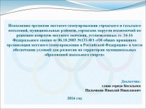 Федеральный закон О физической культуре и спорте в Российской Федерации