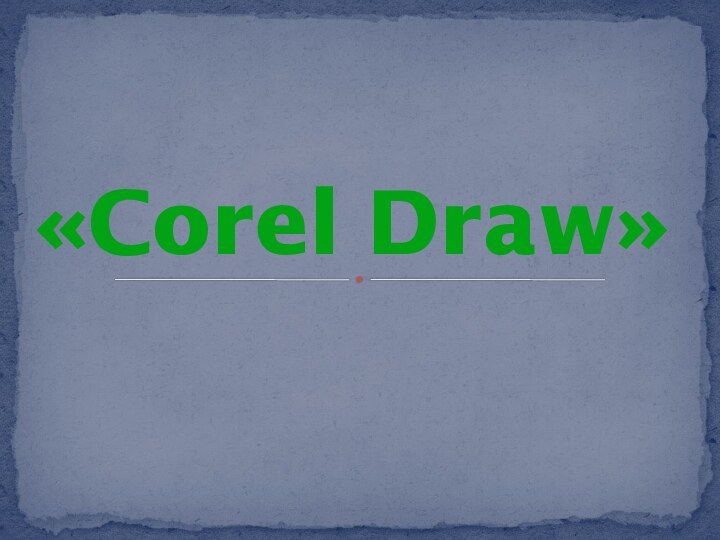 «Corel Draw»