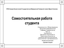 Влияние биоритмов на проявления действия лекарственных средств. Понятие о хронофармокологии