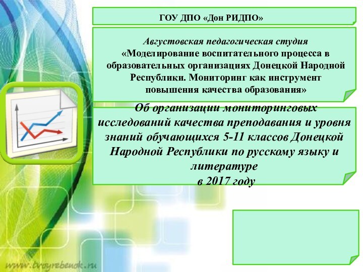 Об организации мониторинговых исследований качества преподавания и уровня знаний