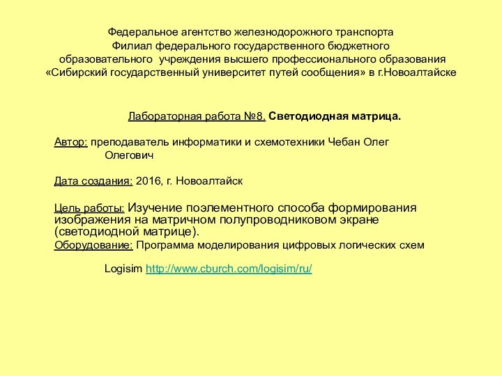 Федеральное агентство железнодорожного транспорта Филиал федерального государственного бюджетного  образовательного учреждения высшего