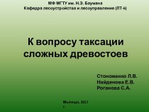 Связи между показателями строения древостоев по высоте и формой насаждения