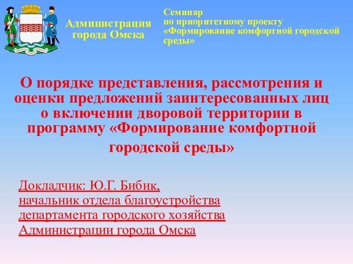 О порядке представления, рассмотрения и оценки предложений заинтересованных лиц  о включении