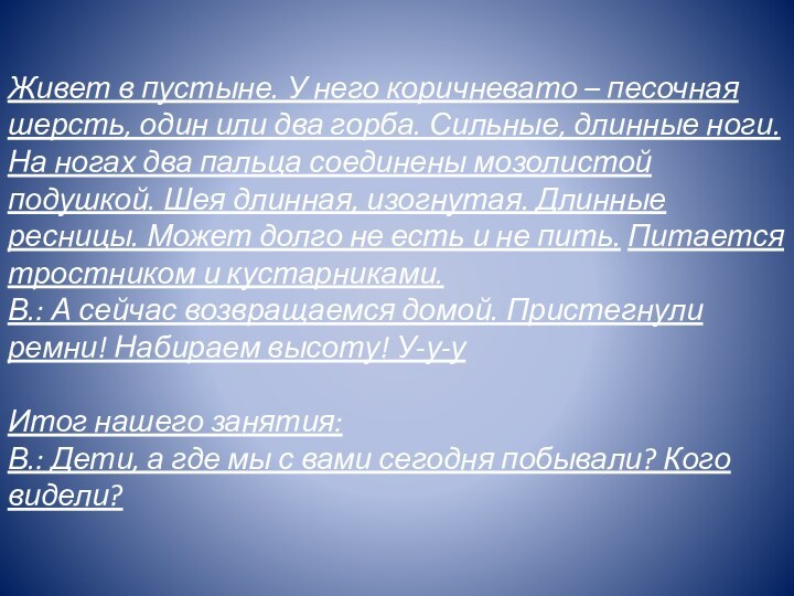 Живет в пустыне. У него коричневато – песочная шерсть, один или два