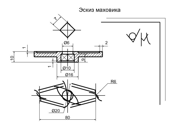 Эскиз маховикаR6Ø6Ø10Ø162Ø2080711019