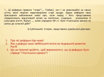 Селянська реформа 1861 року в Наддніпрянській Україні (урок історії, 9 клас)