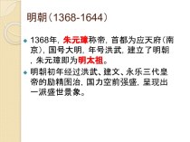明朝 1368-1644