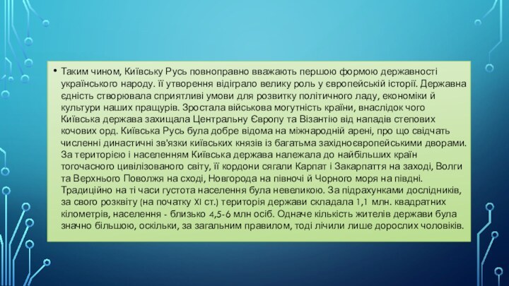 Таким чином, Київську Русь повноправно вважають першою формою державності українського народу. її