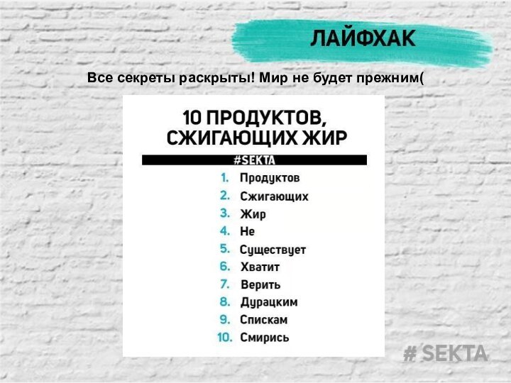 Все секреты раскрыты! Мир не будет прежним(