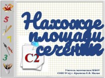 Площадь сечения в прямоугольном параллелепипеде. Задачи