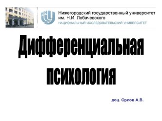 Отечественные школы психологии личности и индивидуальности. (Лекция 9)