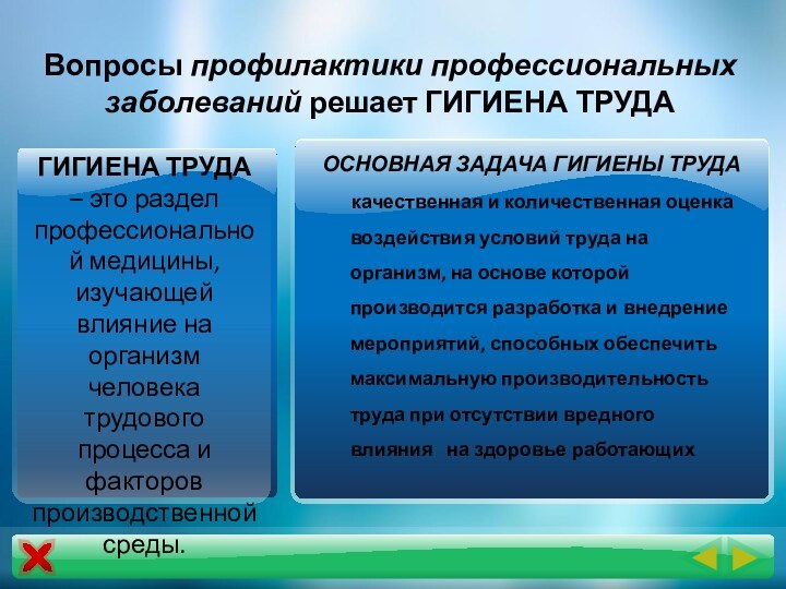 ОСНОВНАЯ ЗАДАЧА ГИГИЕНЫ ТРУДА    качественная и количественная оценка воздействия