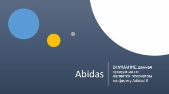 Abidas. Спортивная одежда