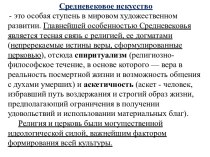 Средневековое искусство